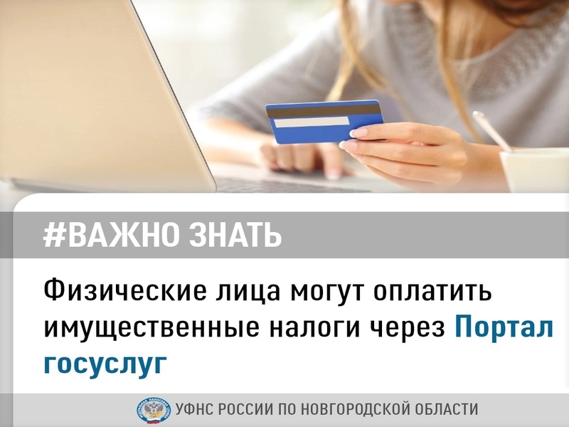 В Новгородской области началась массовая рассылка сводных налоговых уведомлений.