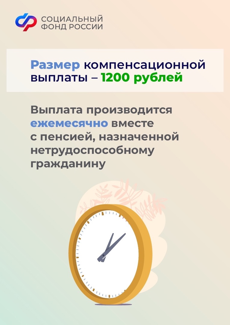 Компенсационная выплата по уходу за нетрудоспособными гражданами