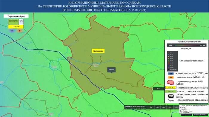 ИНФОРМАЦИОННЫЕ МАТЕРИАЛЫ ПО ОСАДКАМ И ПОРЫВАМ ВЕТРА НА НОВГОРОДСКОЙ ОБЛАСТИ (РИСК НАРУШЕНИЯ ЭЛЕКТРОСНАБЖЕНИЯ НА 15.02.2024) 