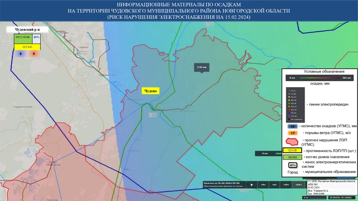 ИНФОРМАЦИОННЫЕ МАТЕРИАЛЫ ПО ОСАДКАМ И ПОРЫВАМ ВЕТРА НА НОВГОРОДСКОЙ ОБЛАСТИ (РИСК НАРУШЕНИЯ ЭЛЕКТРОСНАБЖЕНИЯ НА 15.02.2024) 